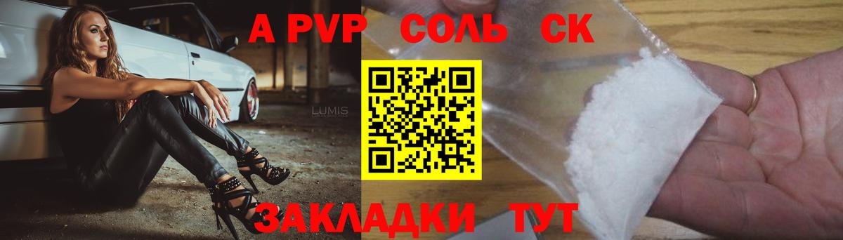 Alpha-PVP СК КРИС Назрань