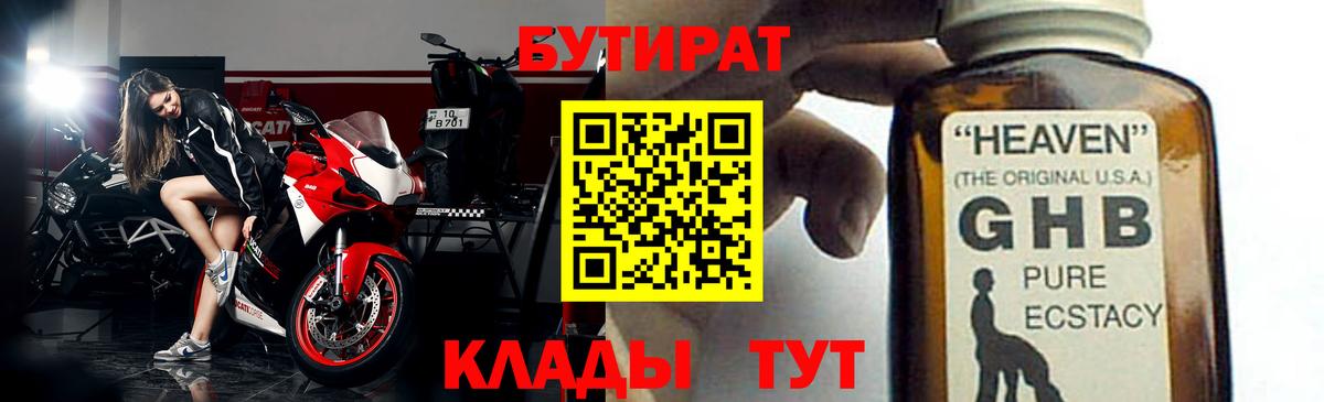 БУТИРАТ бутандиол Назрань