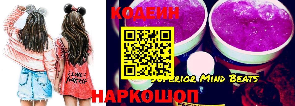 Codein Purple Drank Назрань