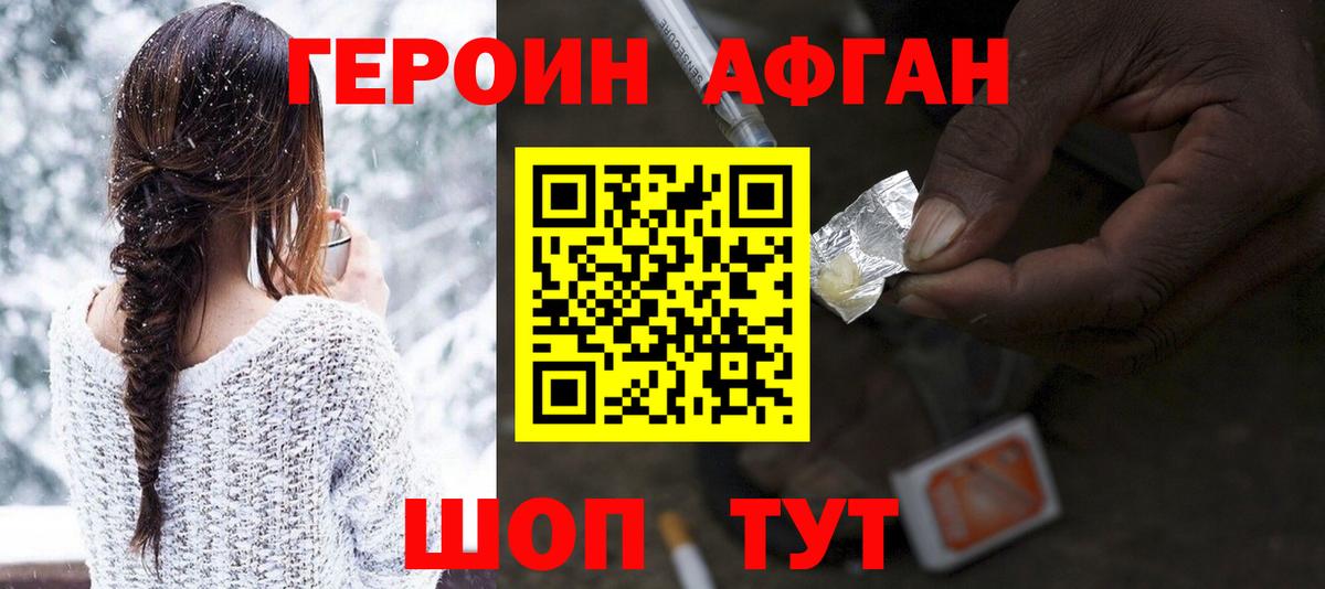 ГЕРОИН афганец Назрань