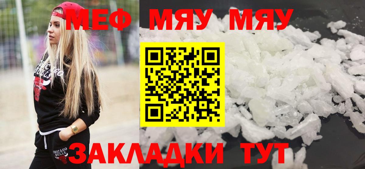 Мефедрон mephedrone  Мефедрон  hydra онион  Назрань  МЯУ-МЯУ VHQ  Вход с VPN  Мефедрон  купить  сайты 