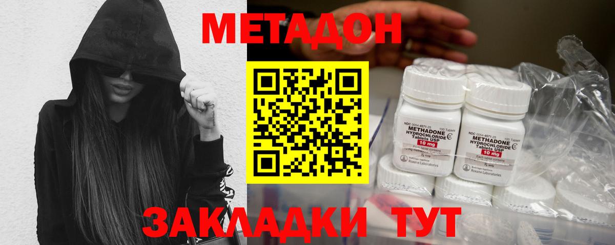 МЕТАДОН кристалл Назрань