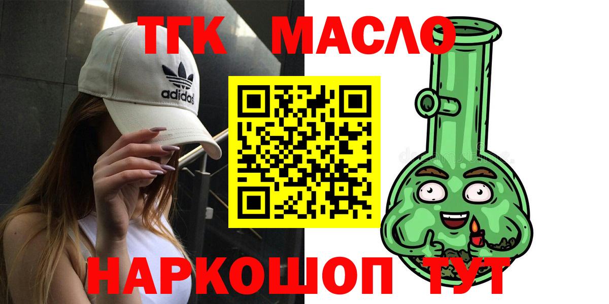 ТГК гашишное масло Назрань